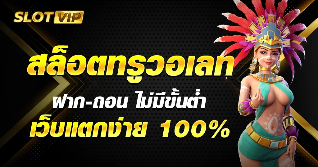 slot ขั้นต่ํา 1 บาท